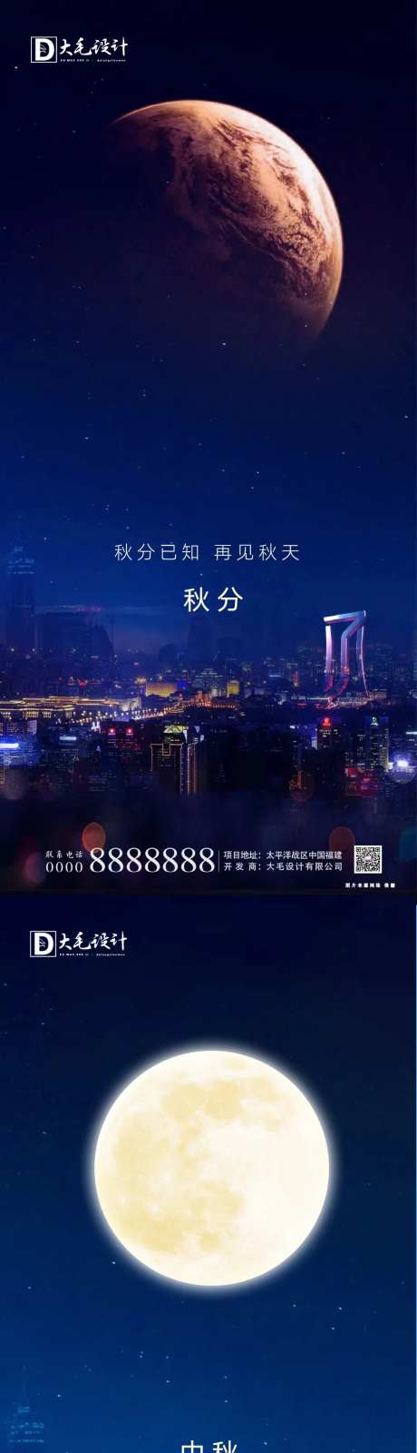 中秋秋分节日节气海报-采灵感-https://www.cailinggan.com/