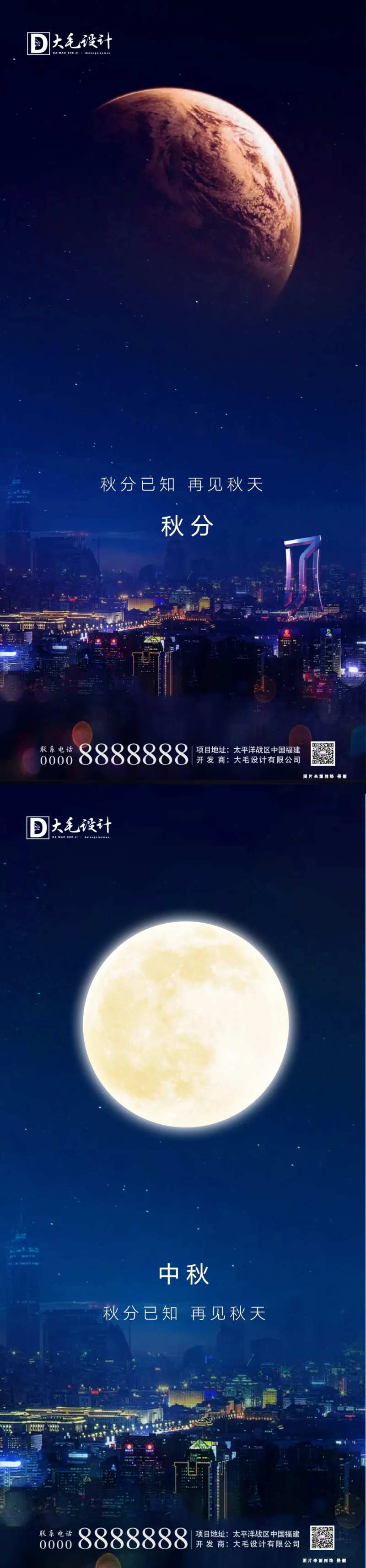 中秋秋分节日节气海报-采灵感-cailinggan.com
