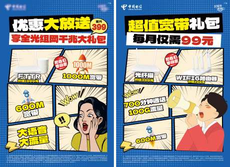 通讯流量套餐业务系列海报-采灵感-https://www.cailinggan.com/