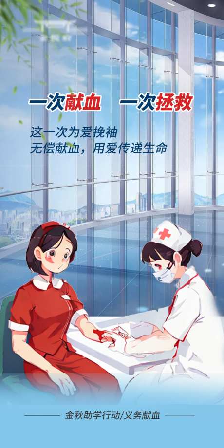 献血行动海报-采灵感-https://www.cailinggan.com/