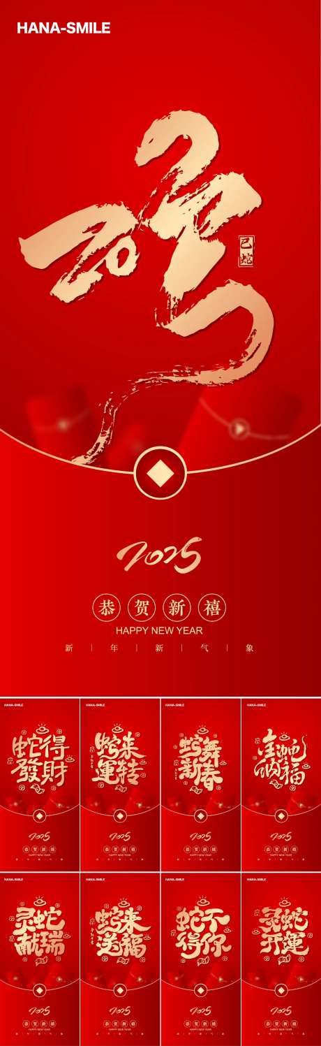蛇年祝福语开年红包-采灵感-https://www.cailinggan.com/