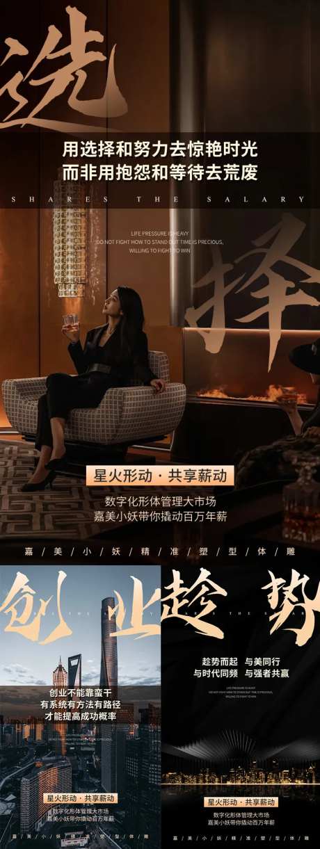 趋势市场造势会议朋友圈医美海报-采灵感-https://www.cailinggan.com/