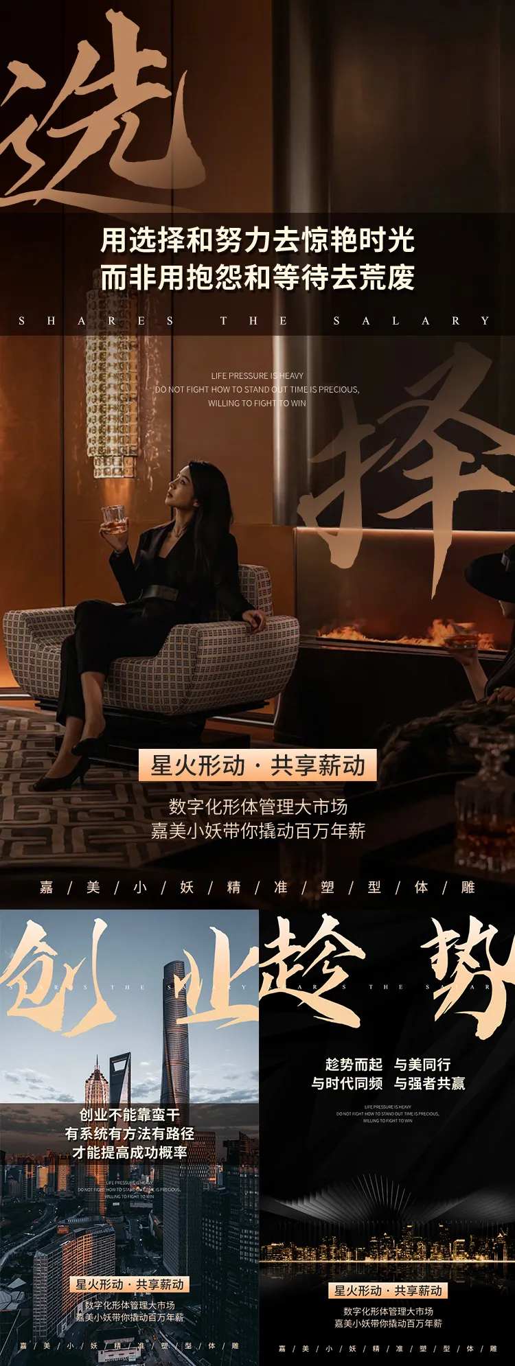 趋势市场造势会议朋友圈医美海报-采灵感-cailinggan.com