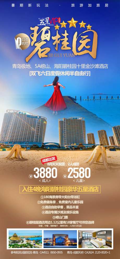 青岛极地旅游促销海报-采灵感-https://www.cailinggan.com/