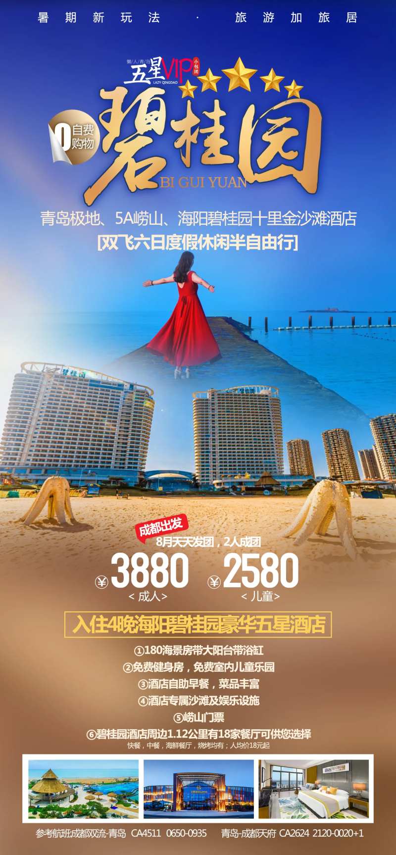 青岛极地旅游促销海报-采灵感-cailinggan.com