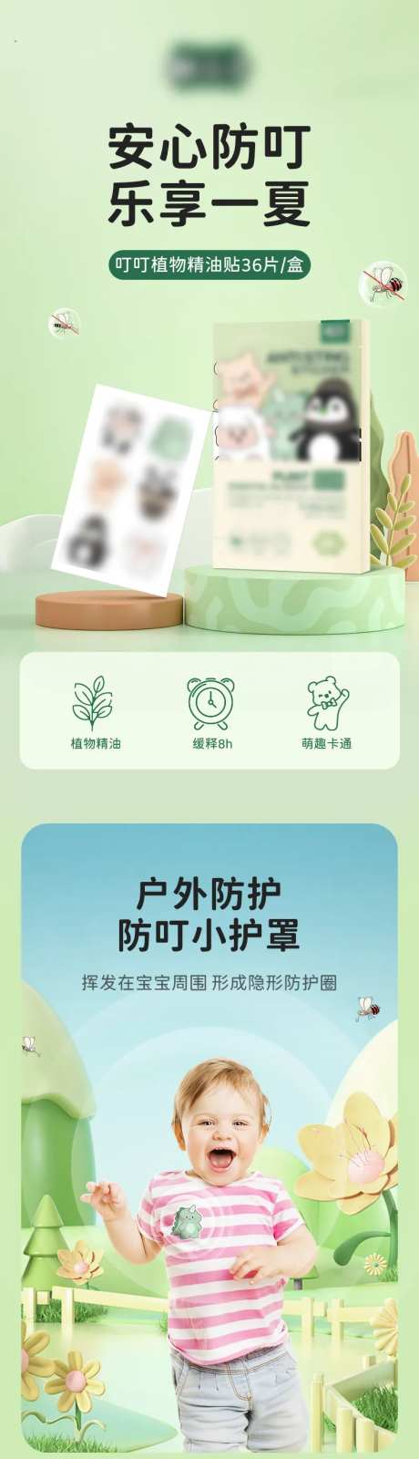 绿色防蚊详情-采灵感-https://www.cailinggan.com/