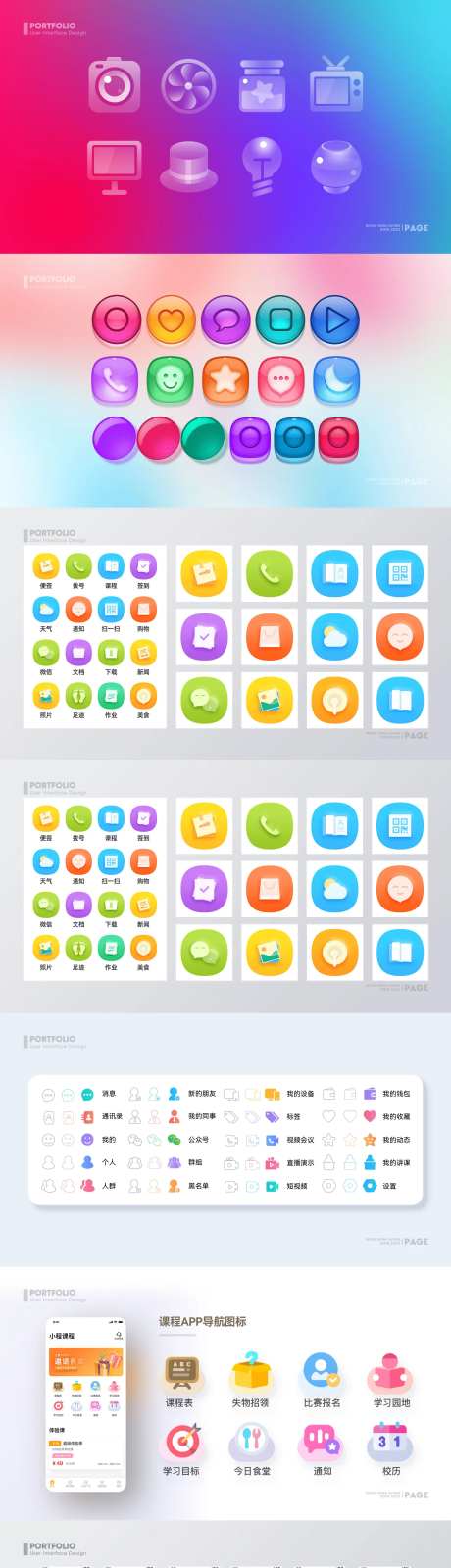 UI设计icon图标设计-采灵感-https://www.cailinggan.com/