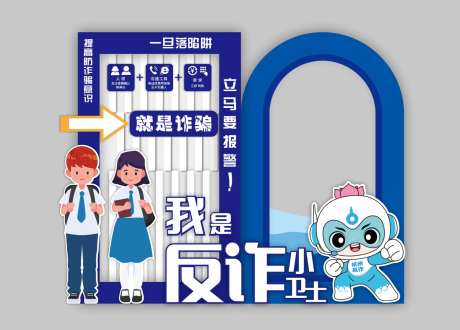 校园防诈骗美陈-采灵感-https://www.cailinggan.com/