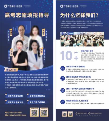 教育类导师介绍公司优势介绍海报-采灵感-https://www.cailinggan.com/