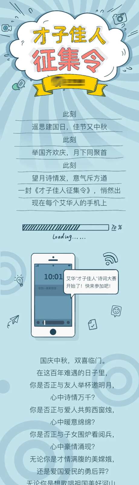 诗词纸张征集令长图专题设计-采灵感-https://www.cailinggan.com/