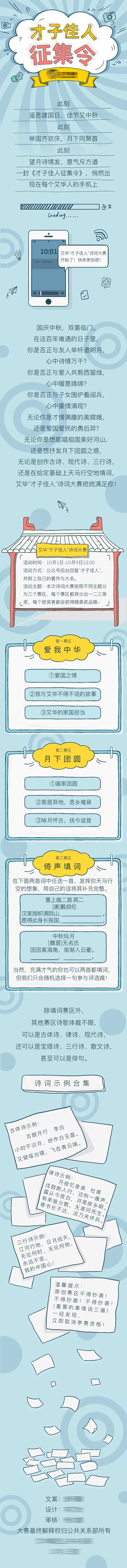 诗词纸张征集令长图专题设计-采灵感-cailinggan.com