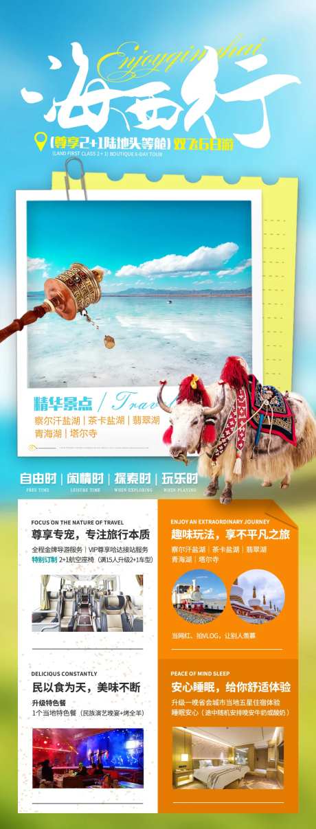 海西行-采灵感-https://www.cailinggan.com/