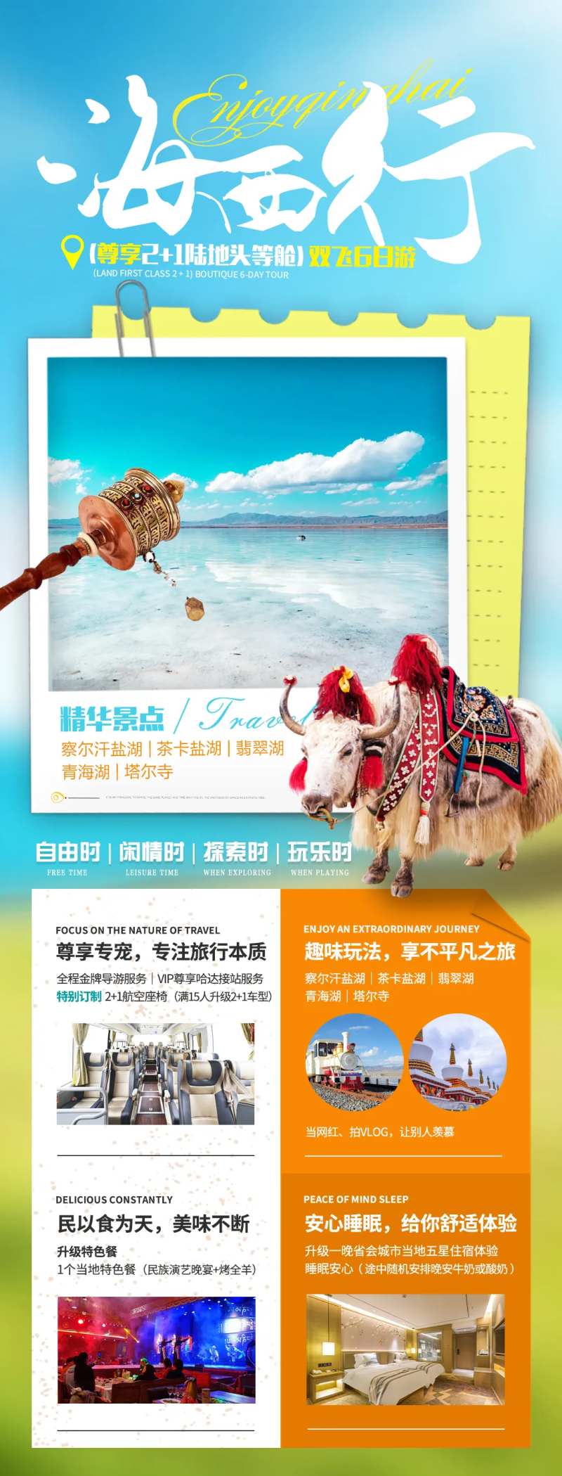 海西行-采灵感-cailinggan.com