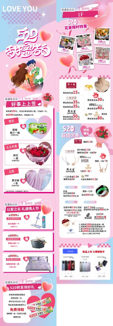 520甜蜜告白-采灵感-https://www.cailinggan.com/