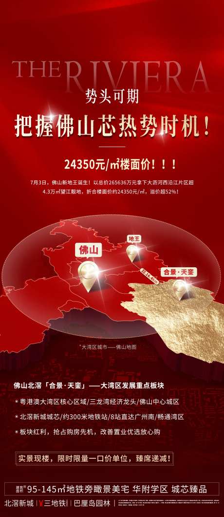 地产土拍海报-采灵感-https://www.cailinggan.com/