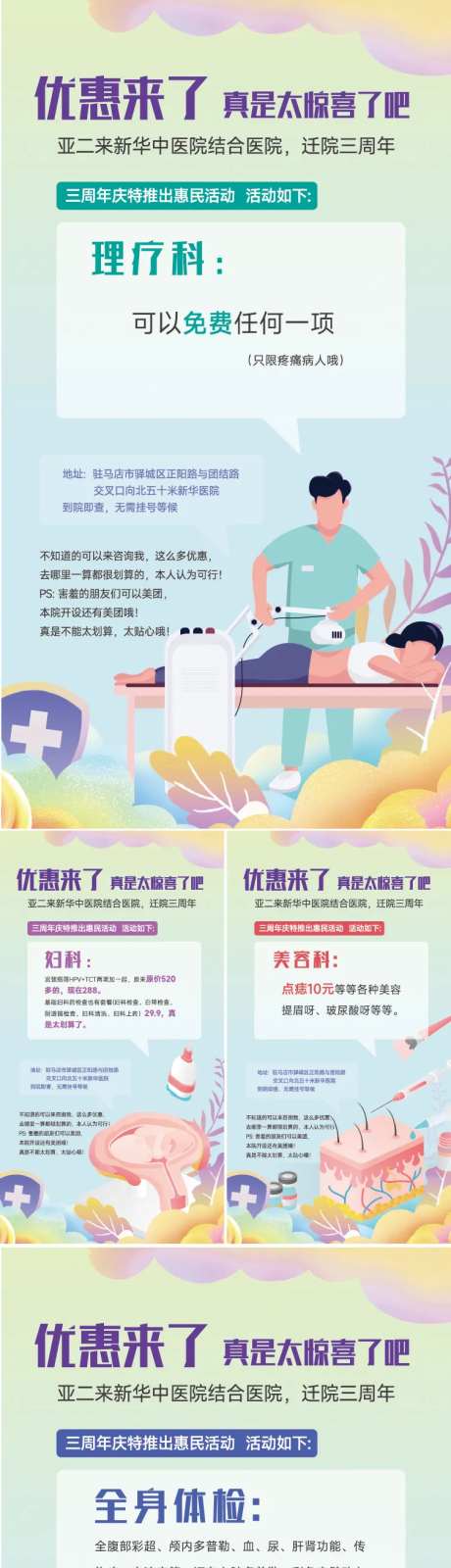 医美美容理疗插画系列海报-采灵感-https://www.cailinggan.com/