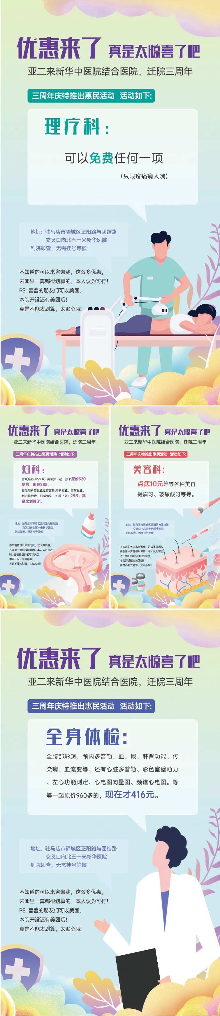 医美美容理疗插画系列海报-采灵感-cailinggan.com