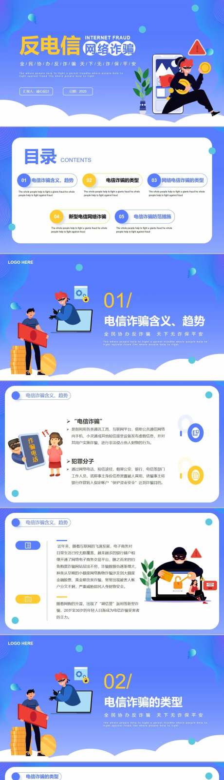 预防电信诈骗-采灵感-https://www.cailinggan.com/