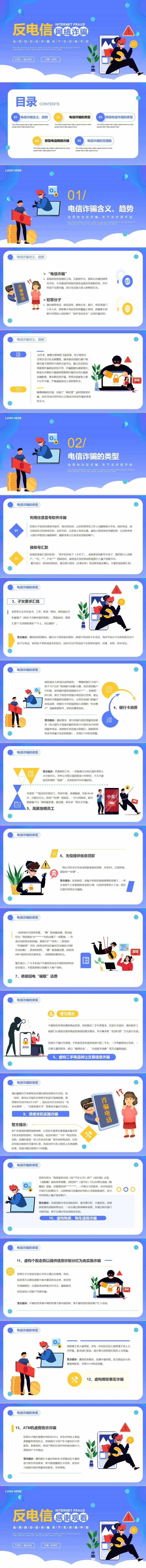 预防电信诈骗-采灵感-cailinggan.com