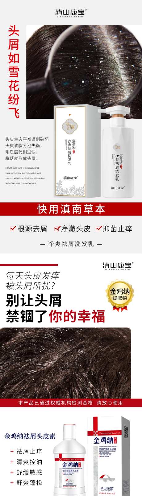 去屑洗发水海报-采灵感-https://www.cailinggan.com/