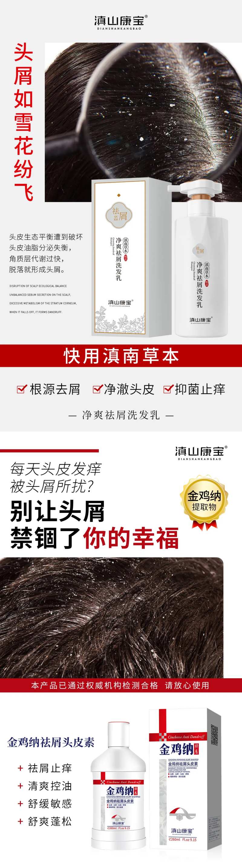 去屑洗发水海报-采灵感-cailinggan.com