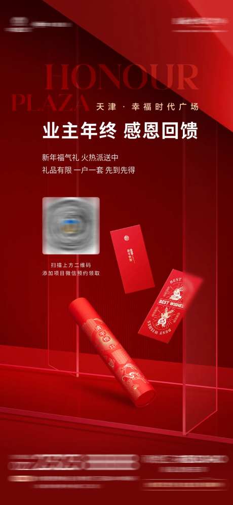 房地产业主回馈海报-采灵感-https://www.cailinggan.com/