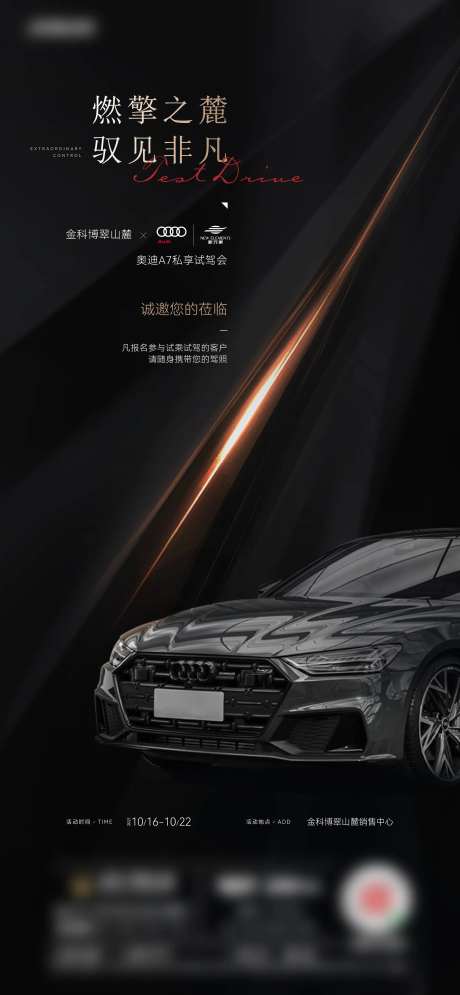 地产试驾活动海报-采灵感-https://www.cailinggan.com/