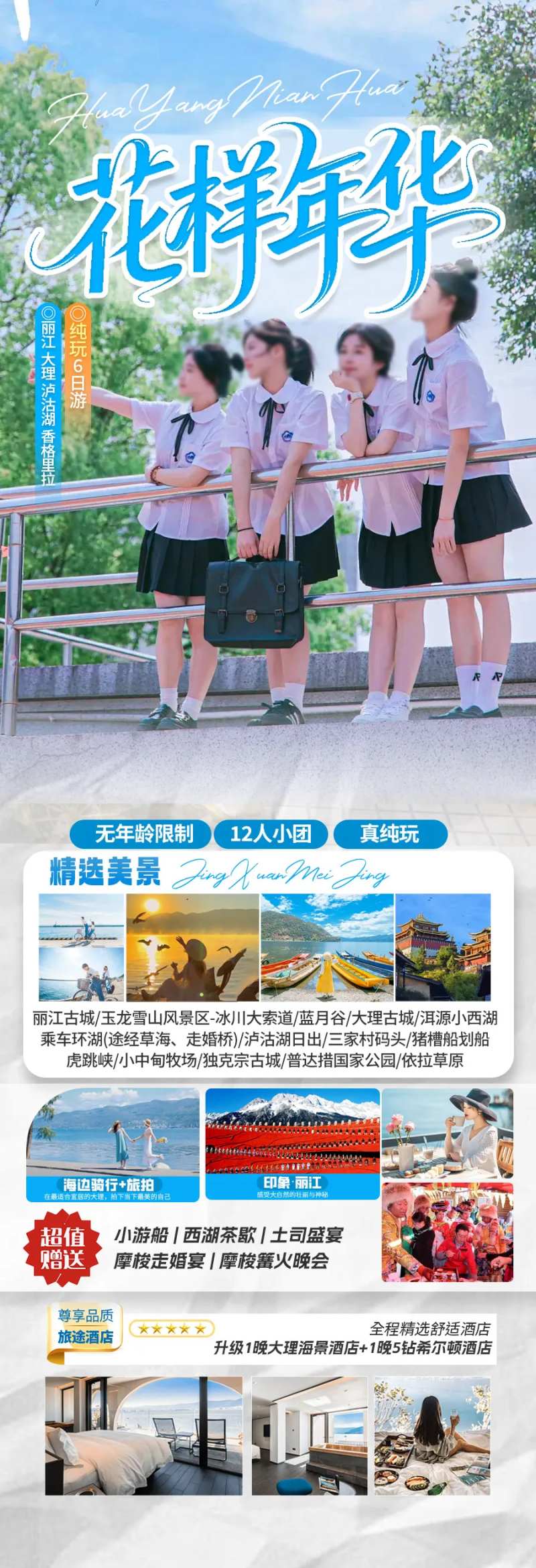 云南旅游景点清新感毕业季-采灵感-cailinggan.com