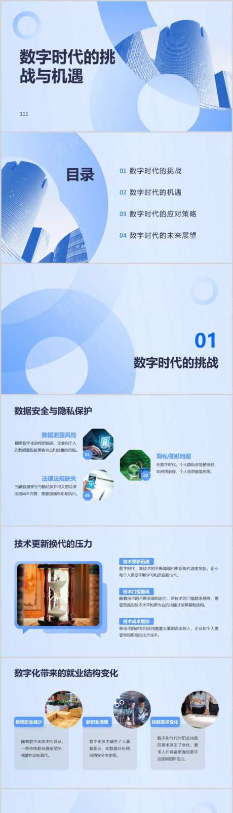 蓝色未来风数字时代的挑战与机遇-采灵感-https://www.cailinggan.com/