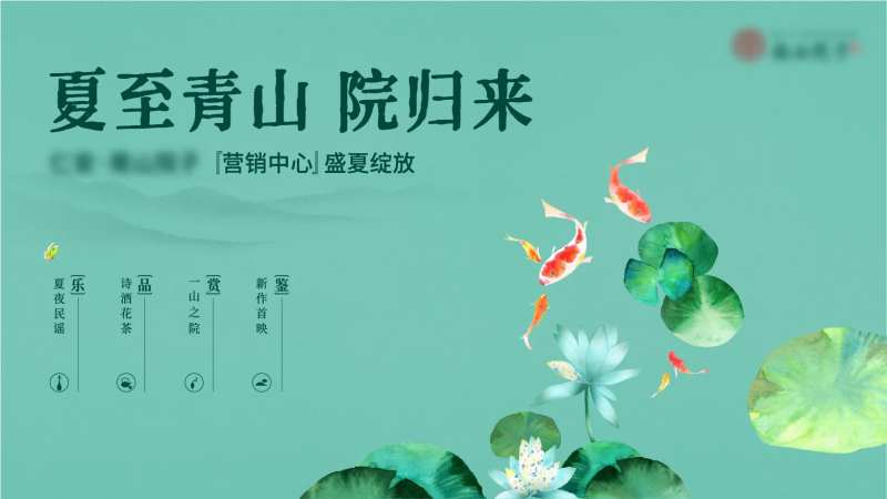 中式夏日活动-采灵感-cailinggan.com