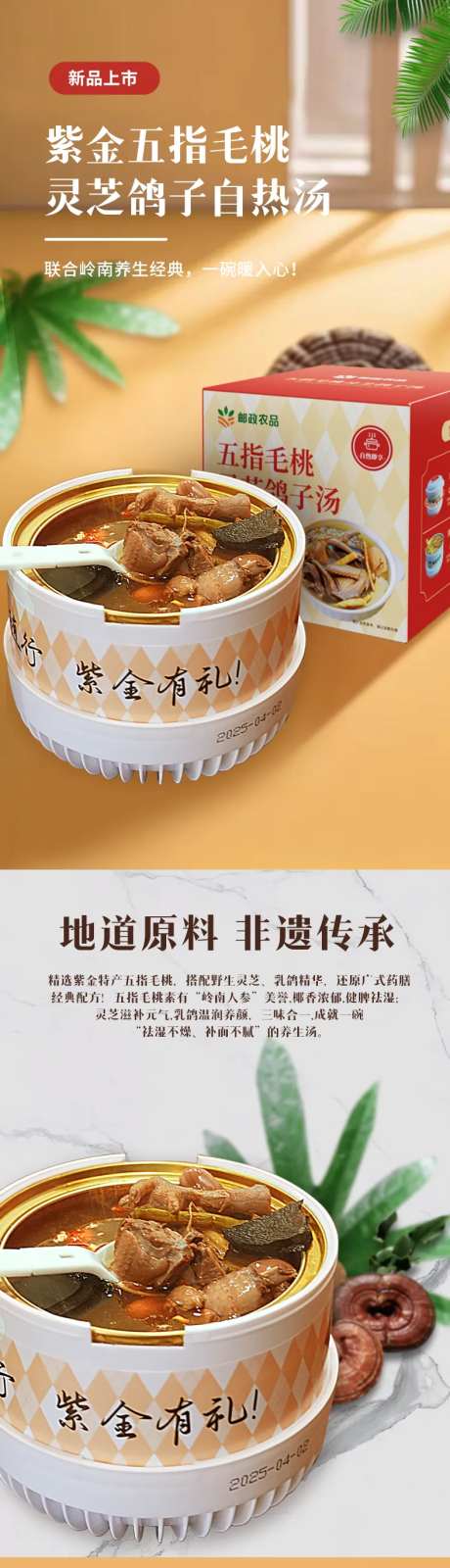 鸽子汤详情页-采灵感-https://www.cailinggan.com/