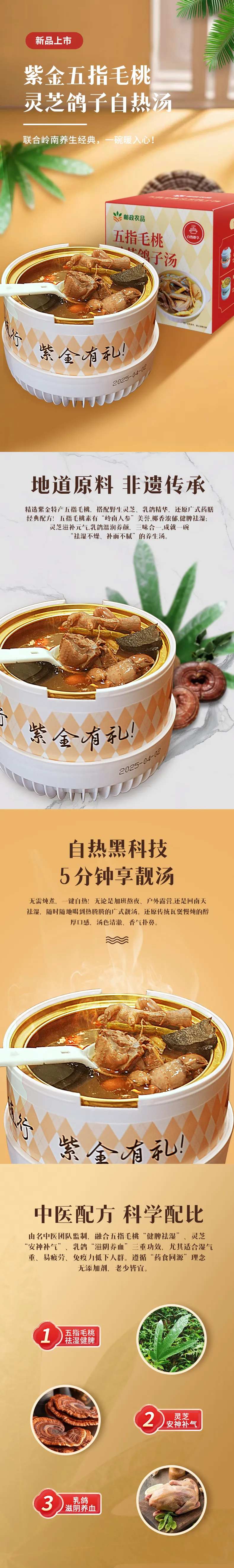 鸽子汤详情页-采灵感-cailinggan.com