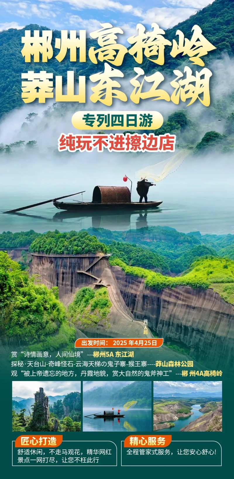 郴州高椅岭02-采灵感-cailinggan.com