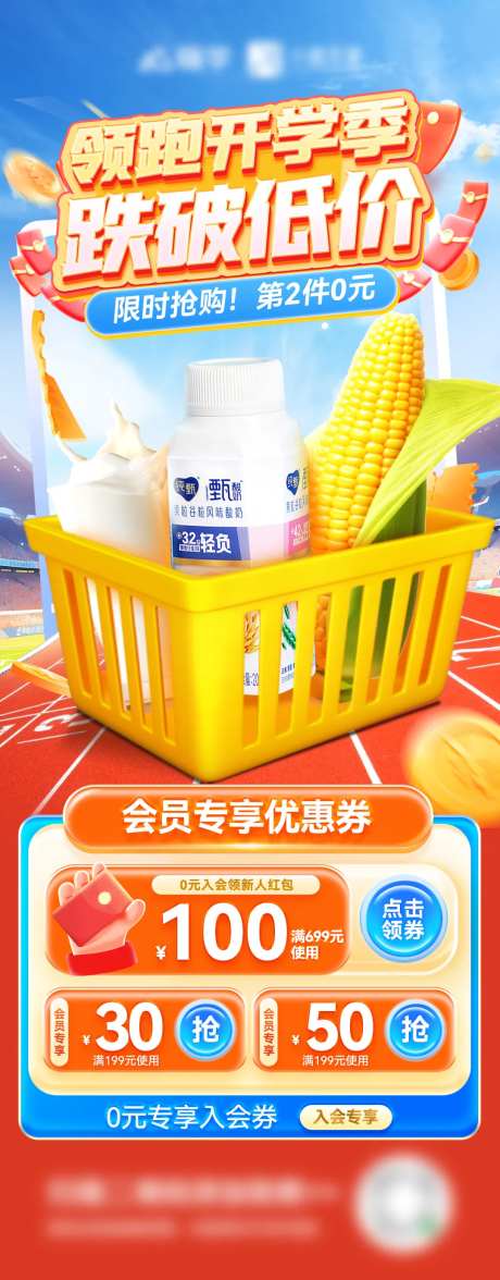超市开学季水果生鲜乳制品电商海报-采灵感-https://www.cailinggan.com/