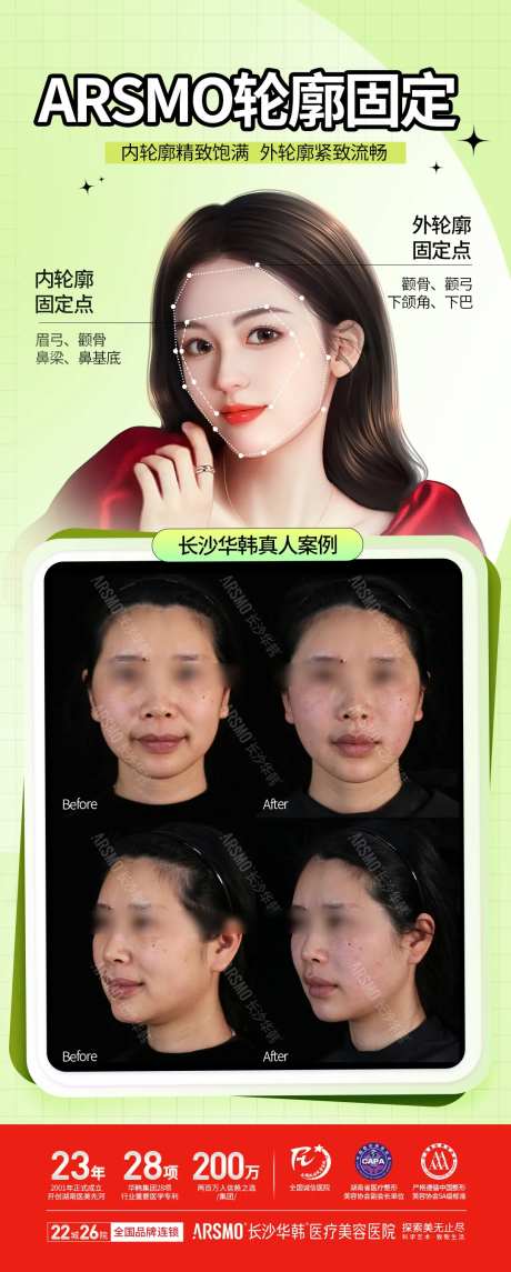 轮廓固定医美海报-采灵感-https://www.cailinggan.com/