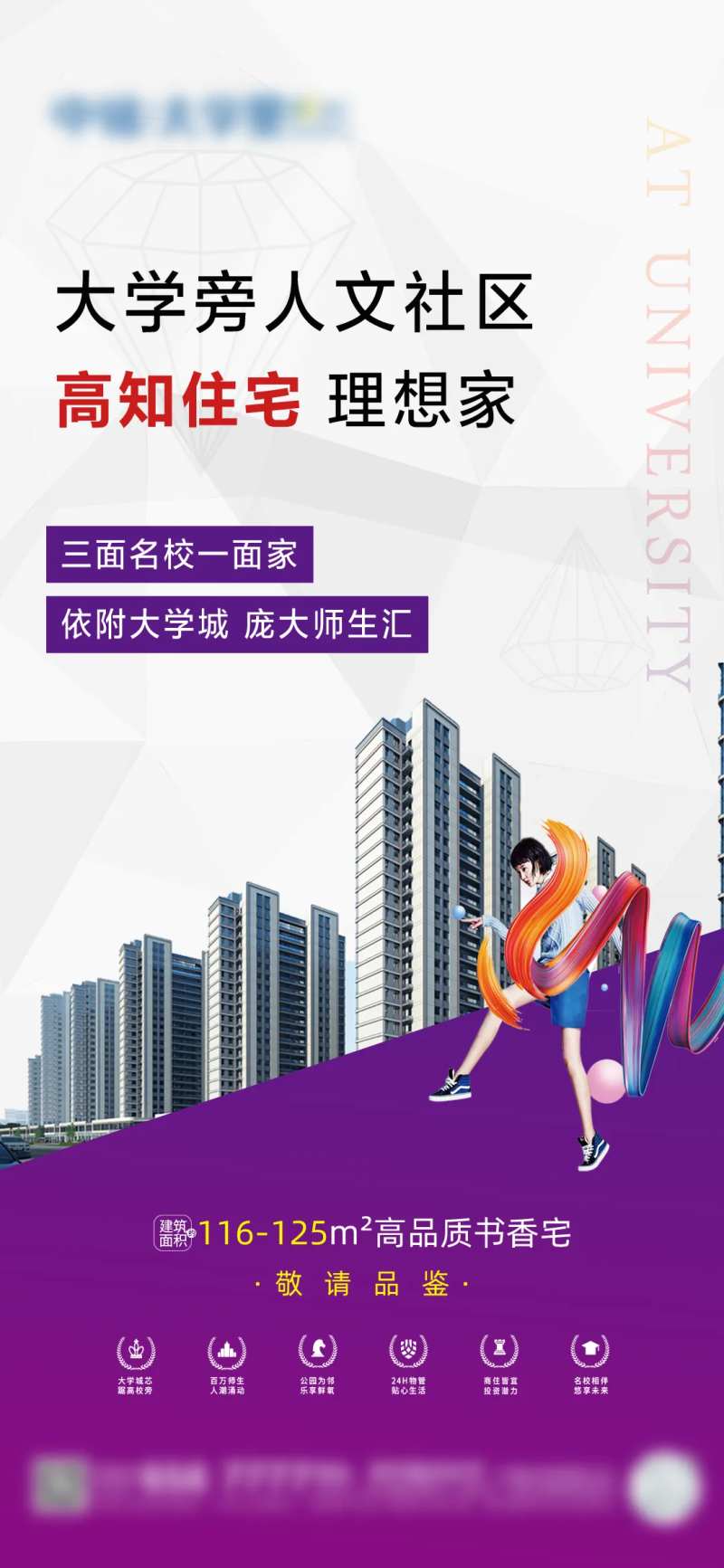 大学城价值点海报-采灵感-cailinggan.com