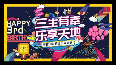 商业中心3周年庆主画面背景板-采灵感-https://www.cailinggan.com/