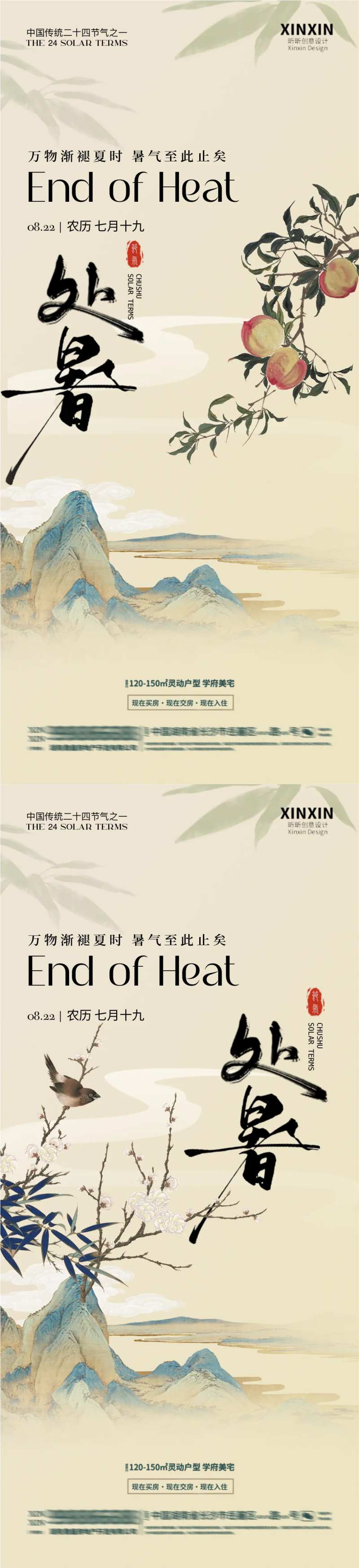 处暑中式复古节气海报-采灵感-cailinggan.com