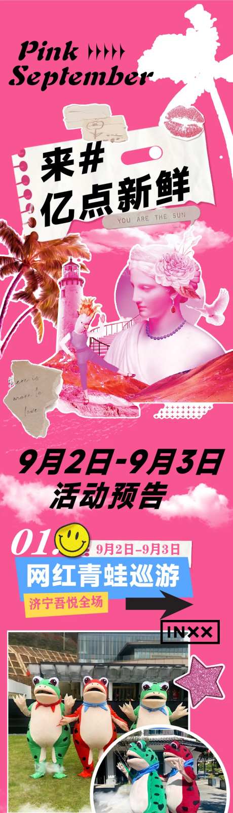粉色多巴胺蒸汽波商场活动预告长图-采灵感-https://www.cailinggan.com/