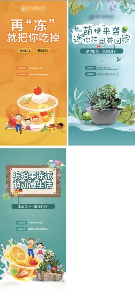 夏日酷暑多肉diy活动系列海报-采灵感-https://www.cailinggan.com/