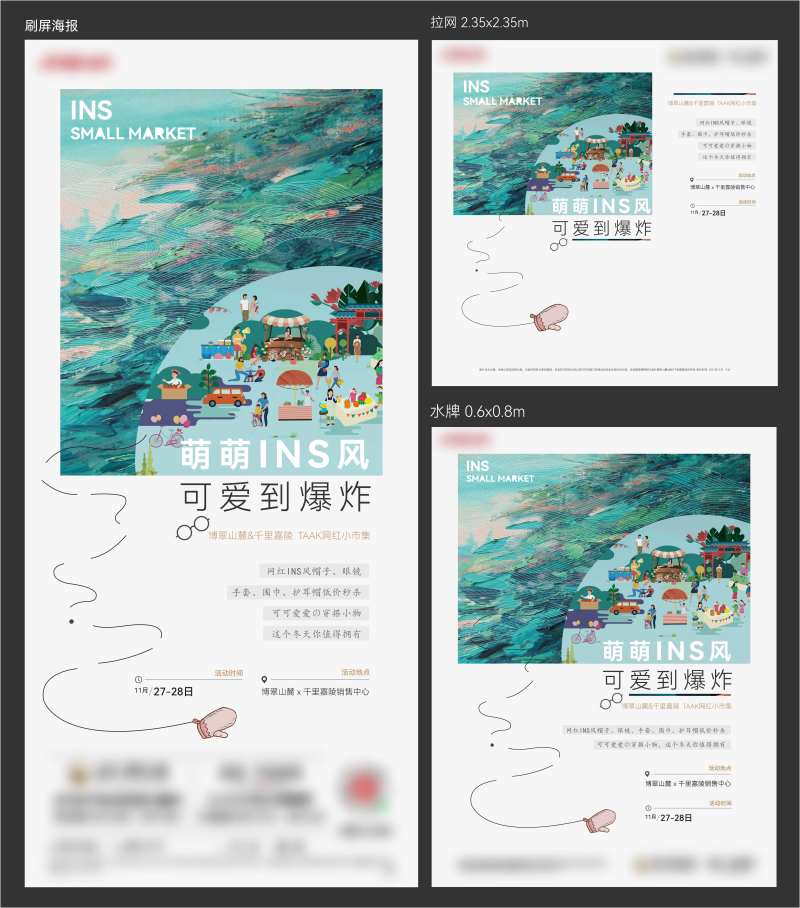 INS风网红集市周末活动海报-采灵感-cailinggan.com