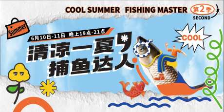 捕鱼背景板背景-采灵感-https://www.cailinggan.com/