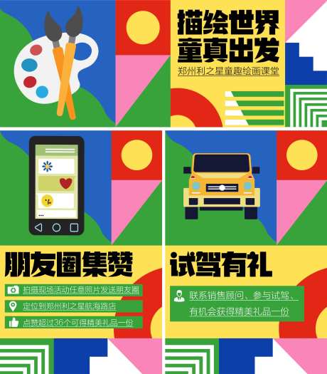 多彩儿童绘画艺术课堂系列海报-采灵感-https://www.cailinggan.com/