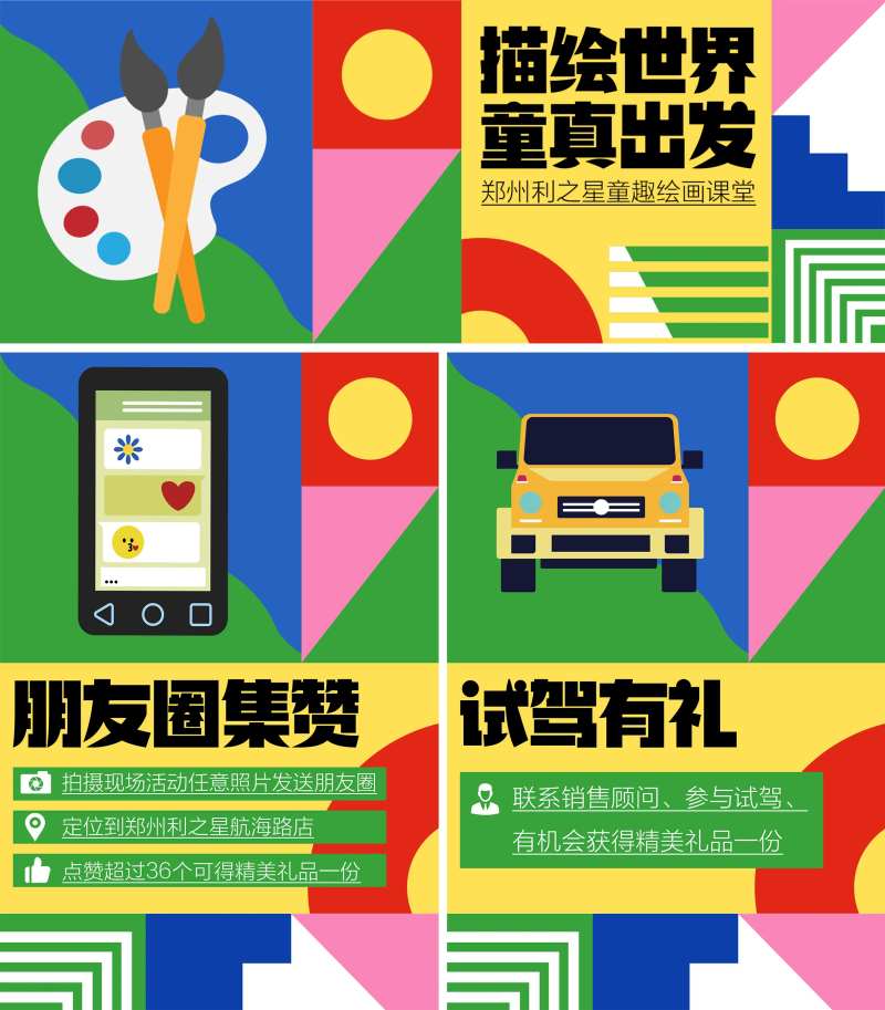 多彩儿童绘画艺术课堂系列海报-采灵感-cailinggan.com