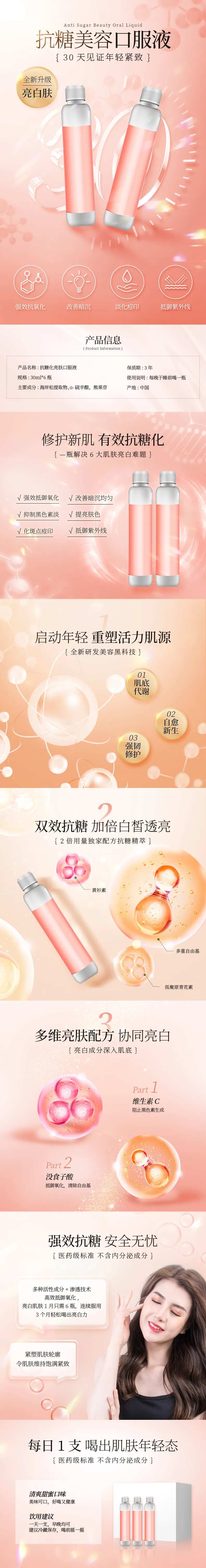抗糖化产品美容口服液详情页-采灵感-cailinggan.com