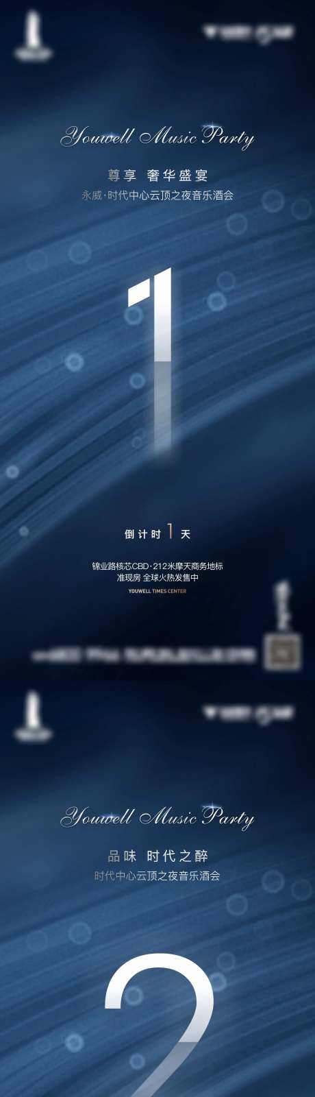 音乐酒会商务倒计时海报-采灵感-https://www.cailinggan.com/