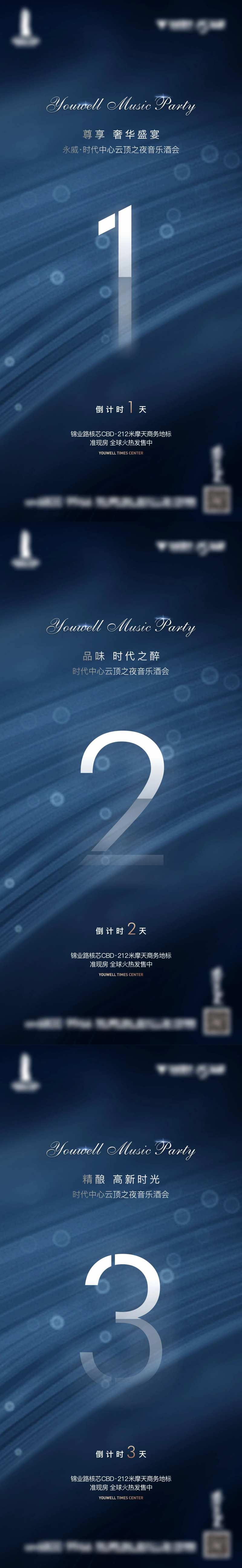 音乐酒会商务倒计时海报-采灵感-cailinggan.com