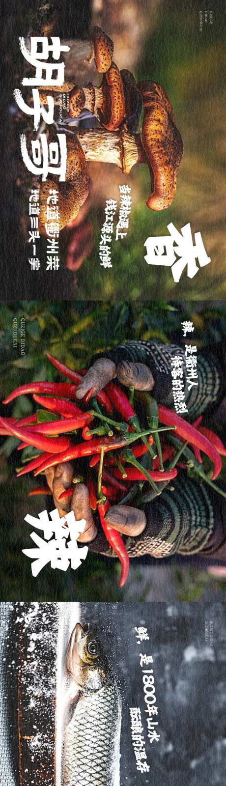 衢州菜农家大众点评五连图-采灵感-https://www.cailinggan.com/