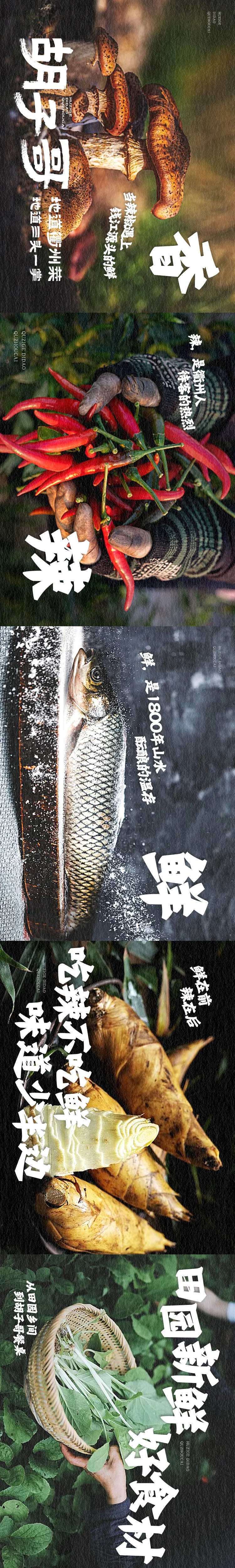 衢州菜农家大众点评五连图-采灵感-cailinggan.com