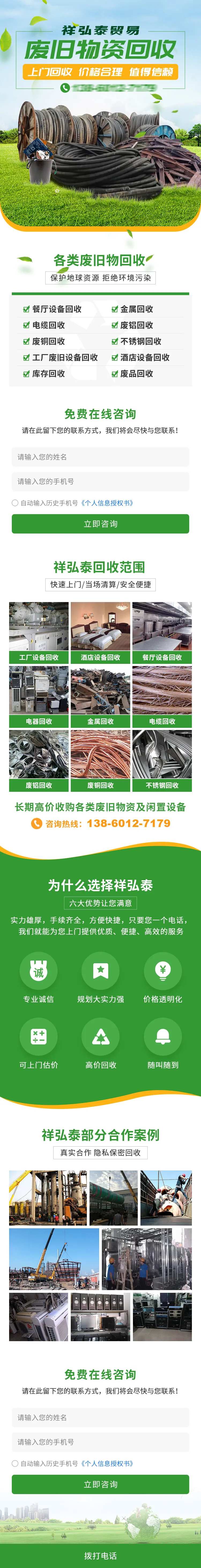物资回收详情页-采灵感-cailinggan.com